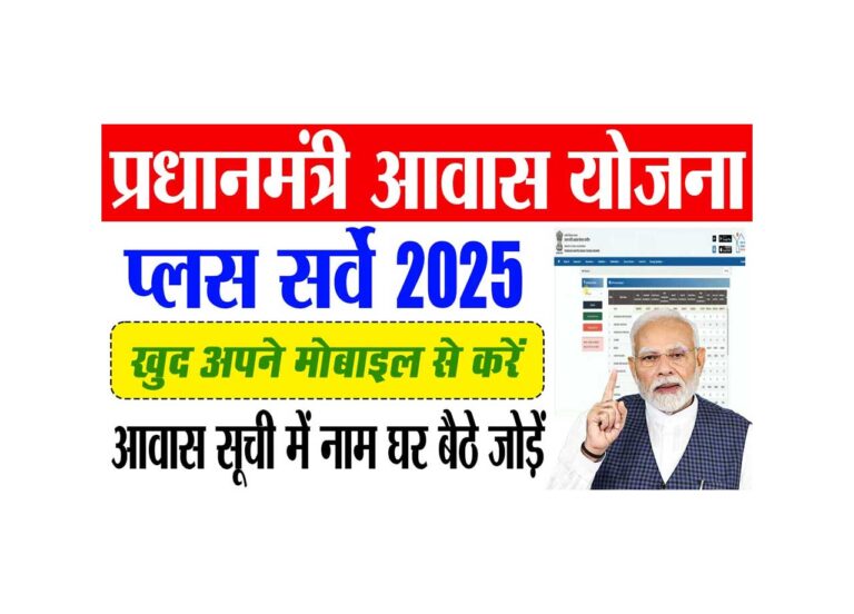 PM Awas Yojana Self Survey