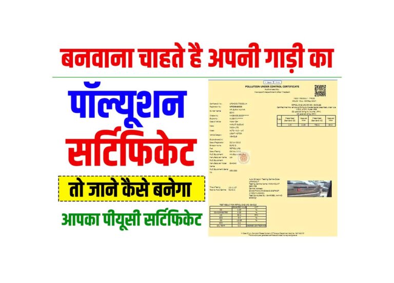 Pollution Certificate Apply 2025