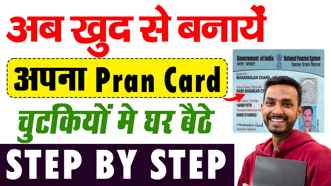 PRAN Card Online Apply 2025