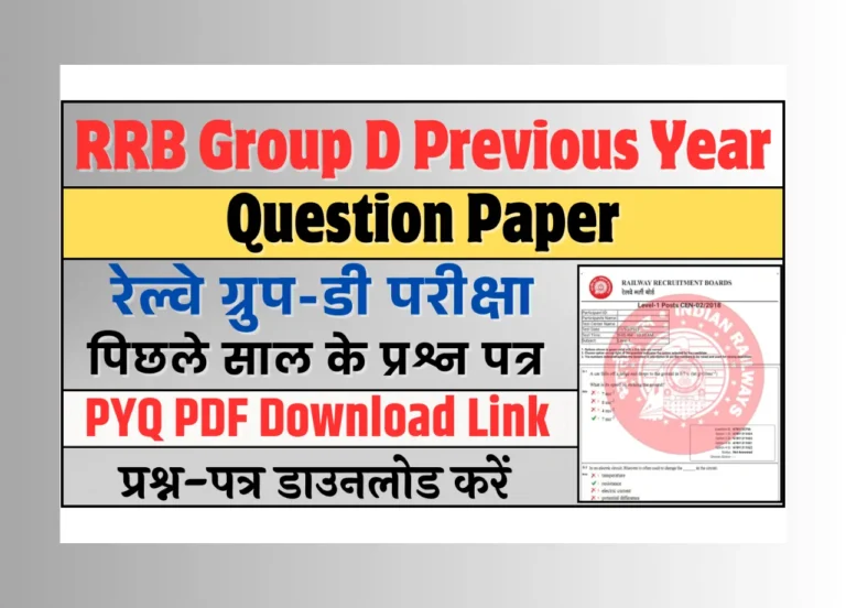 RRB Group D Previous Year Question Paper