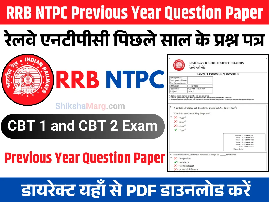 RRB NTPC Previous Year Question Paper