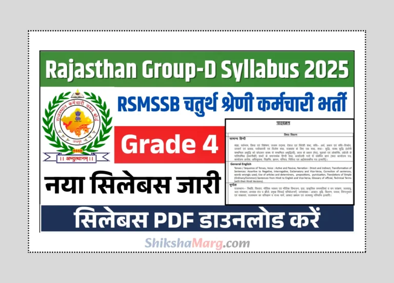 Rajasthan 4th Grade Syllabus 2025
