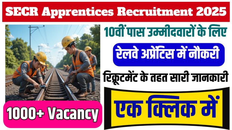 SECR Apprentices Recruitment 2025: 10वीं पास उम्मीदवारों के लिए रेलवे अप्रेंटिस में नौकरी करने का बढ़िया मौका, इस रिक्रूटमेंट के तहत सारी जानकारी बस एक क्लिक में