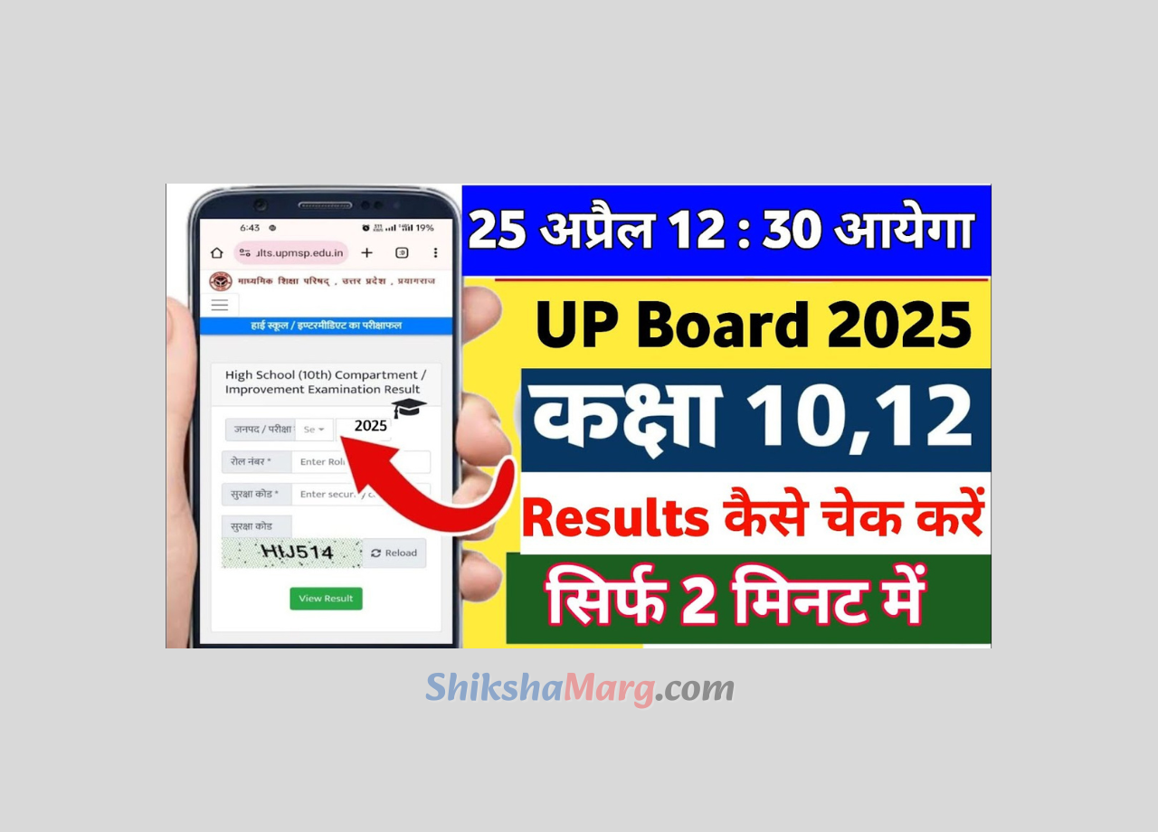 UP Board 10th and 12th Result 2025